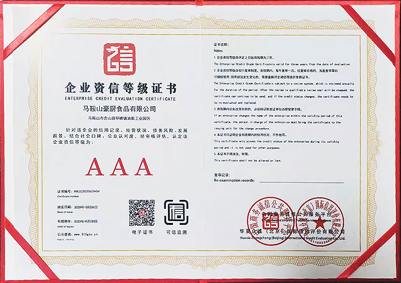 企業資信等級證書